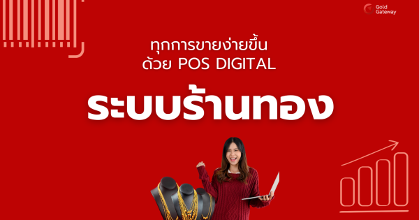 ระบบร้านทอง