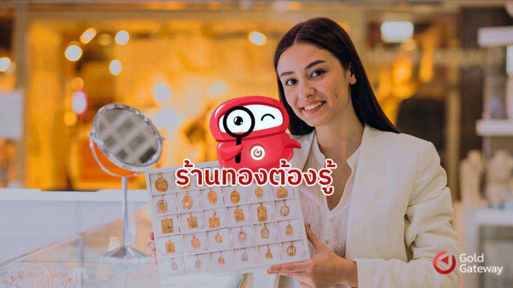 ระบบจัดการจำนำและขายฝากทองคำ สำคัญต่อร้านทองอย่างไร