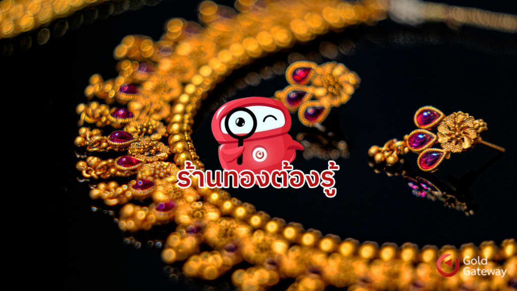 โปรแกรมร้านทอง ตัวช่วยสำคัญสำหรับธุรกิจยุคใหม่