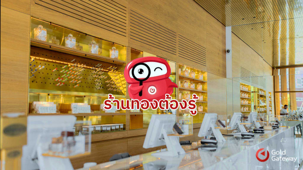 Gold Gateway ช่วยร้านทองเพิ่มช่องทางขายออนไลน์ให้เติบโต