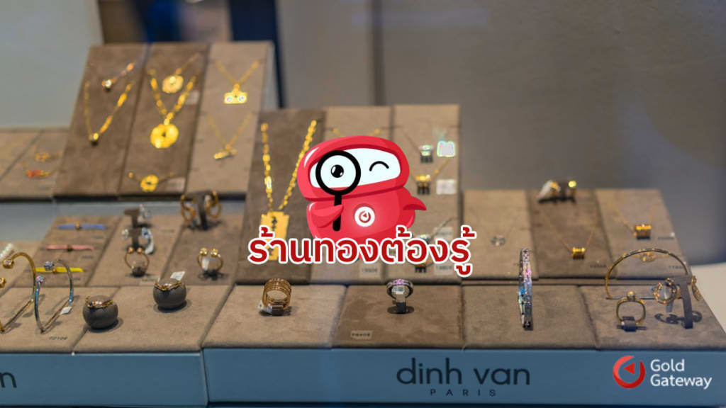 ระบบจัดการสต็อกทอง เพิ่มประสิทธิภาพร้านค้าทองคำ