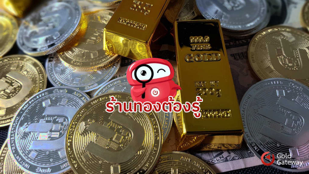 ระบบดึงราคาทองจากไหน ความสำคัญสำหรับร้านทองยุคใหม่