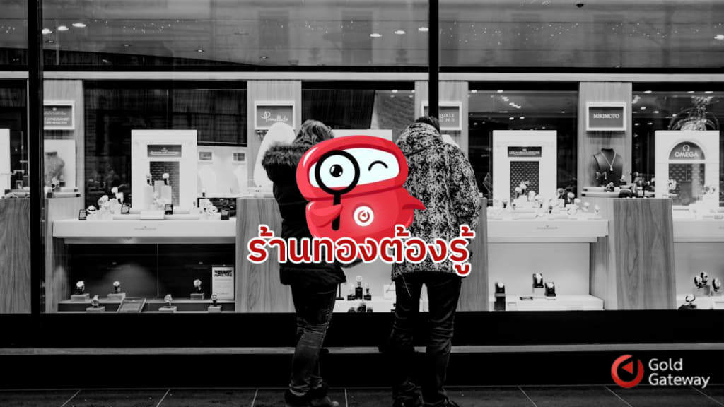ร้านทองออนไลน์ Marketplace โอกาสทองในยุคดิจิทัล