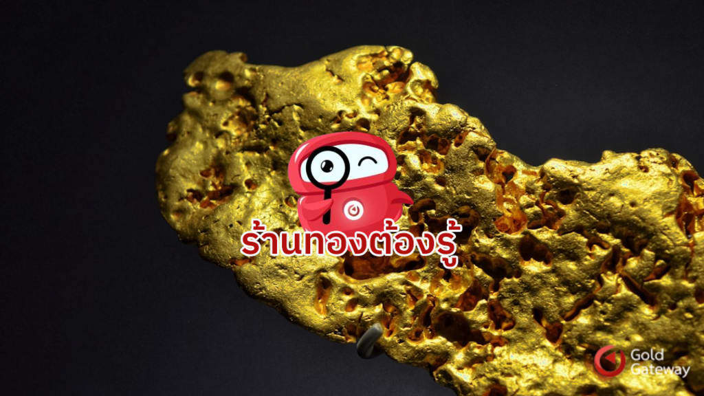 ยกระดับการบริหารร้านทอง ด้วยระบบ POS ที่เหนือกว่าจาก Gold Gateway