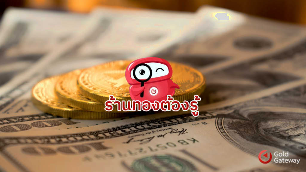 กลยุทธ์สู่การ ขายทองออนไลน์ได้ราคาดี ด้วยระบบจัดการทองคำยุคใหม่