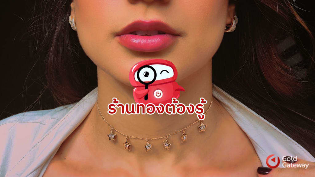 โปรแกรมร้านทอง Gold Gateway ต้องติดตั้งไหม ไขข้อสงสัยเพื่อการใช้งานที่ราบรื่น