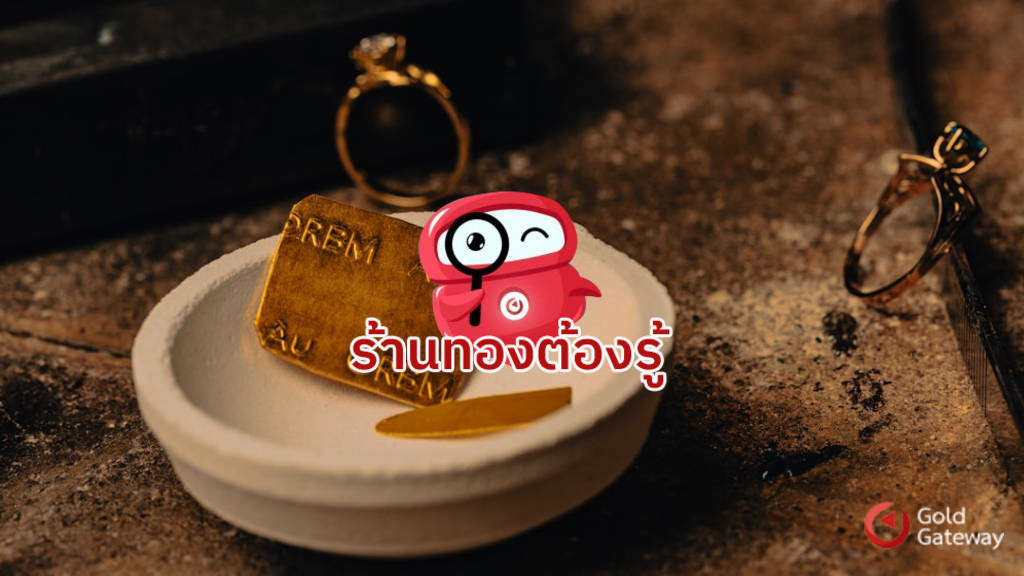 เช็คสต๊อกทองผ่านมือถือได้จริงไหม ยกระดับการบริหารร้านทองยุคดิจิทัล
