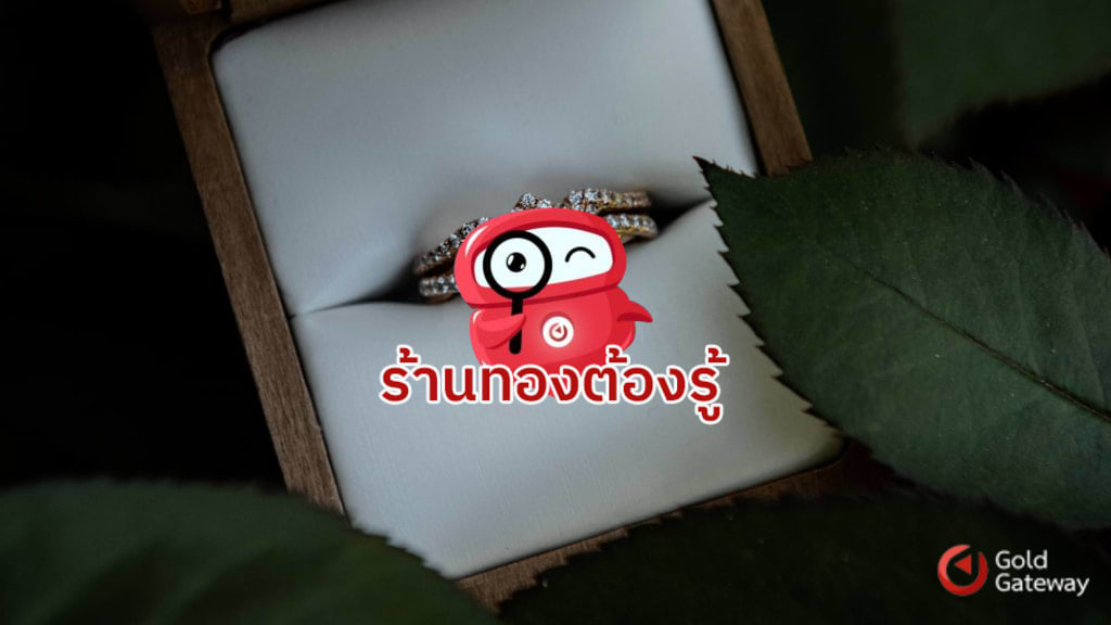 Gold Gateway เพิ่มช่องทางขายออนไลน์ให้ร้านทองได้อย่างไร