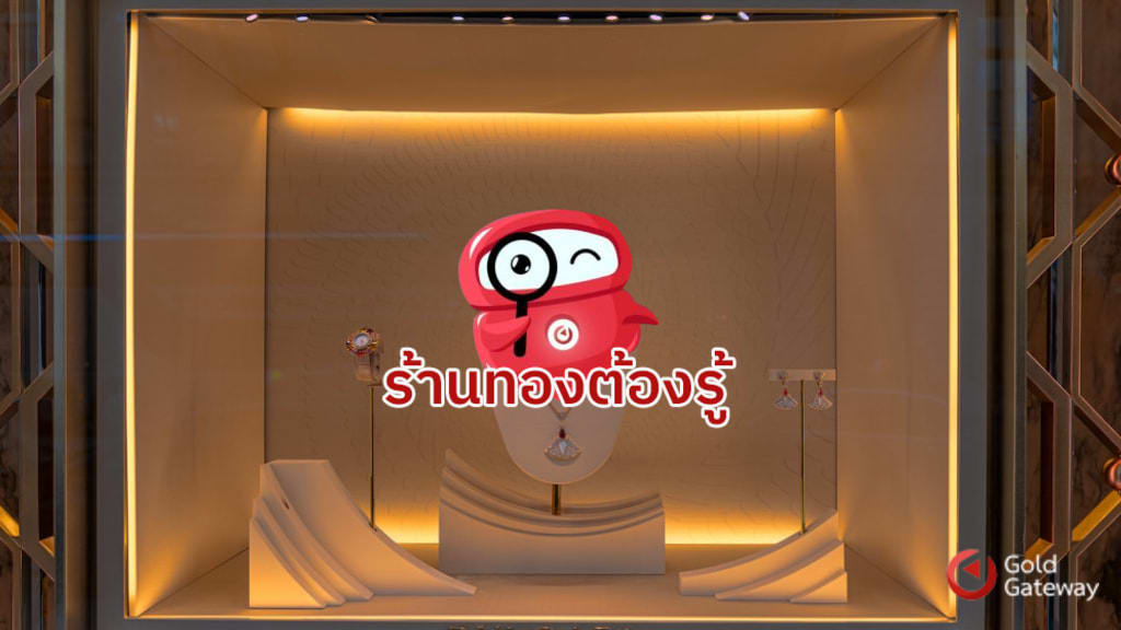 ยกระดับการบริหารร้านทองด้วยซอฟต์แวร์อัจฉริยะ
