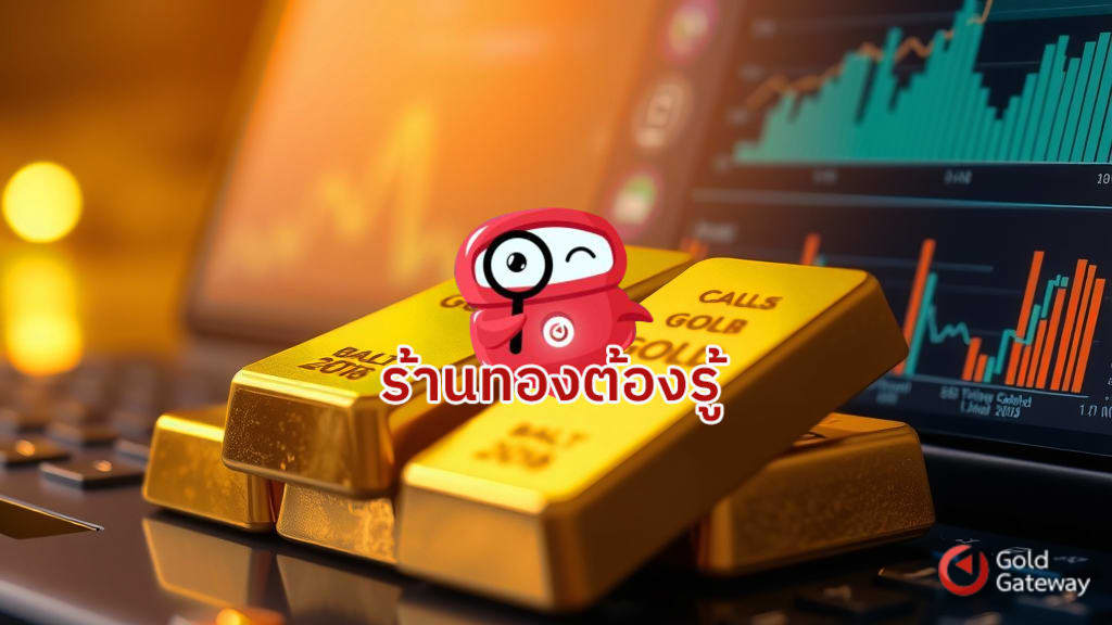 ปลดล็อกศักยภาพร้านทองยุคดิจิทัล ดึงดูดลูกค้าทั้งออนไลน์และหน้าร้าน
